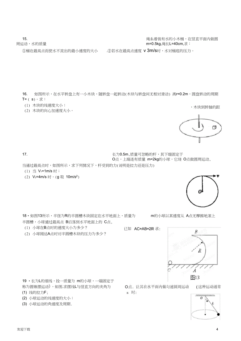 圆周运动计算题_第4页