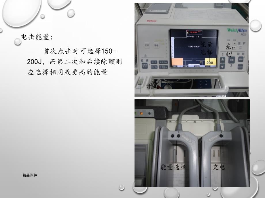 除颤仪操作培训课件_第3页