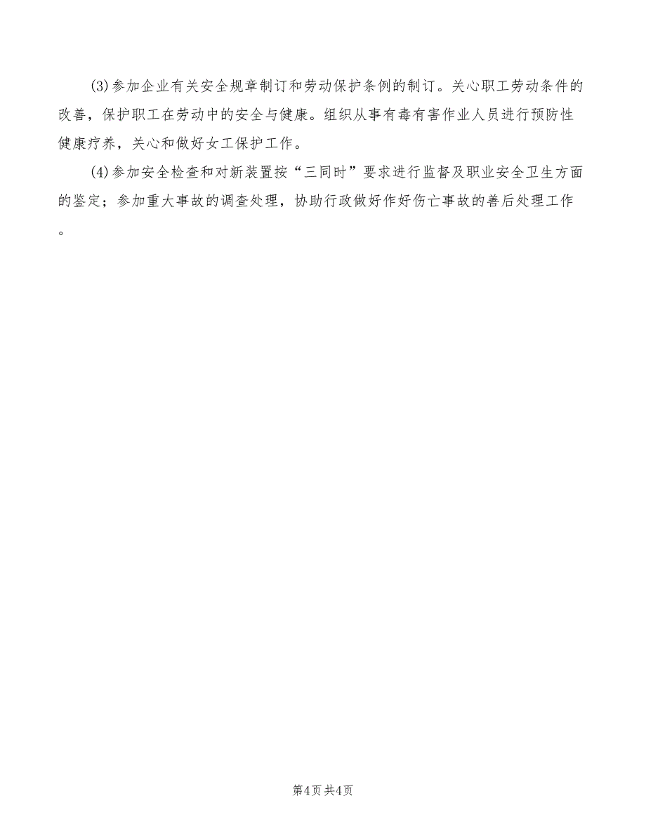 2022年铅泄漏应急处理处置方法及防护_第4页