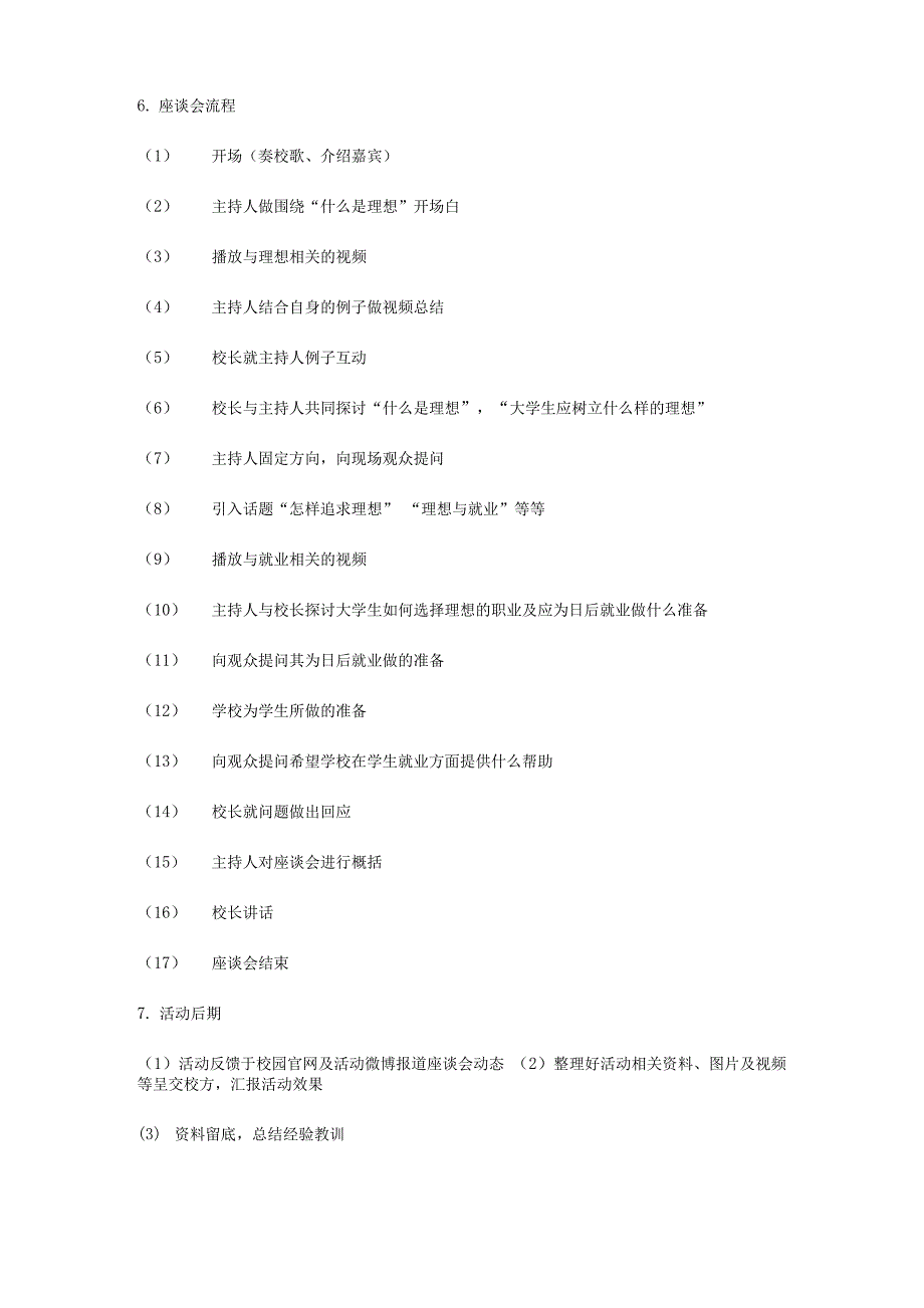 我与校长面对面活动策划书_第3页