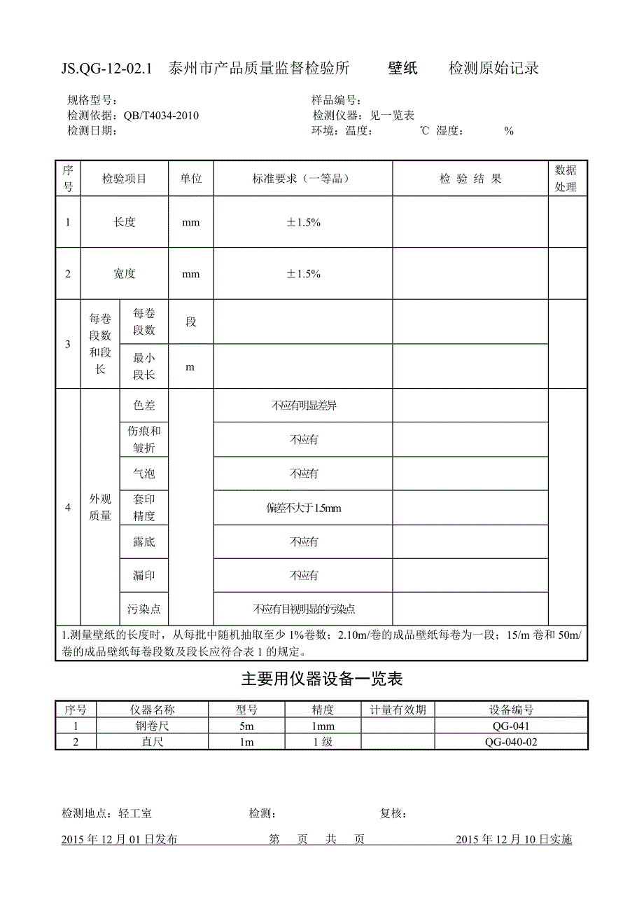 壁纸检测原始记录_第1页