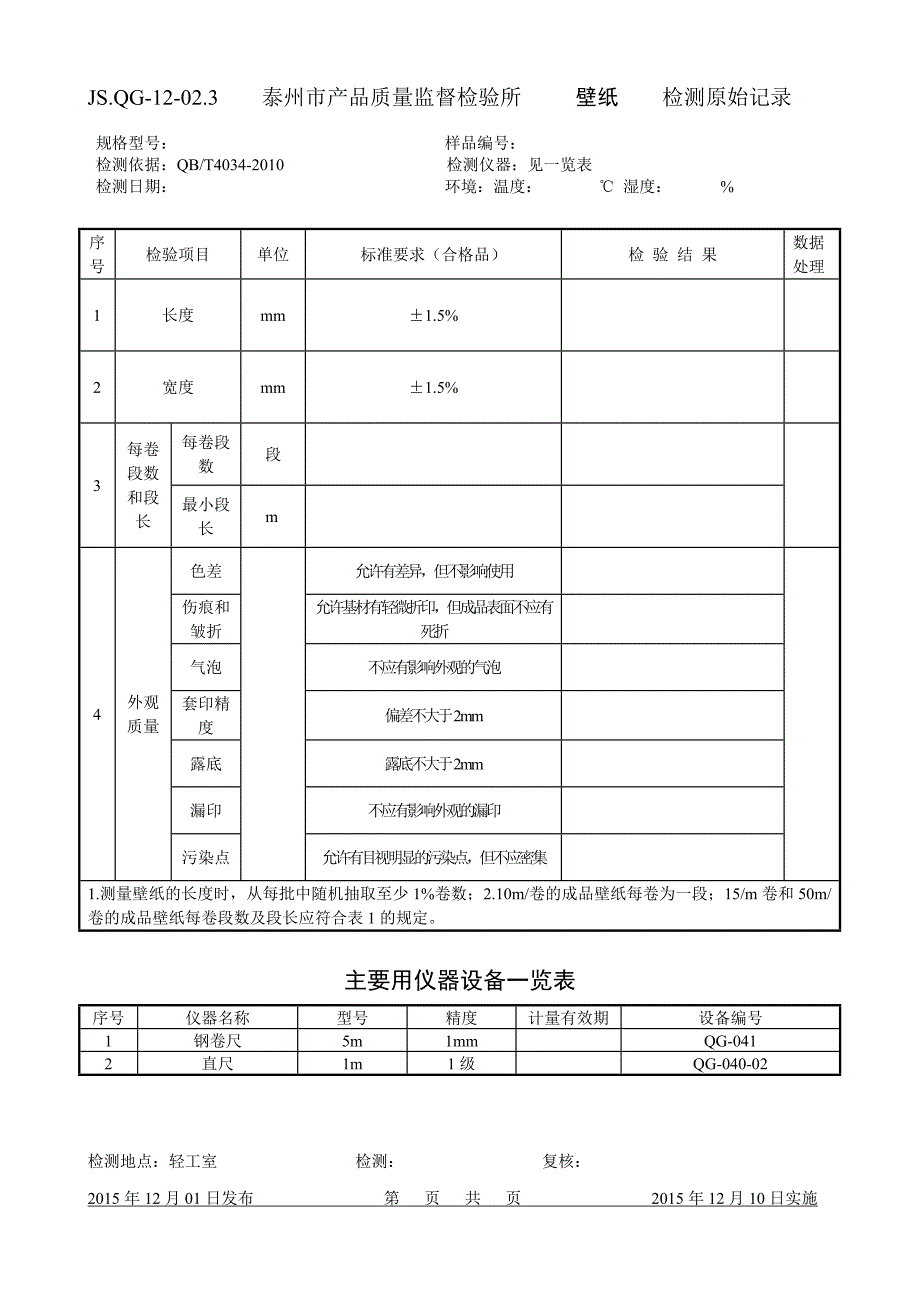 壁纸检测原始记录_第3页