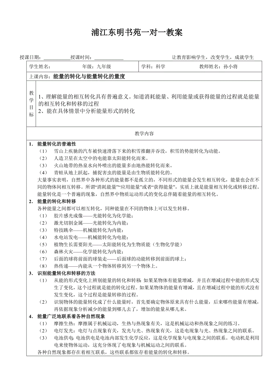 九年级3.3能量转化的量度_第1页