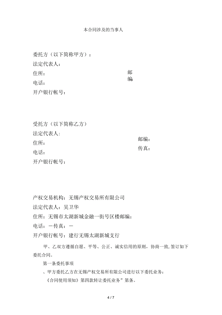 出让委托合同_第4页