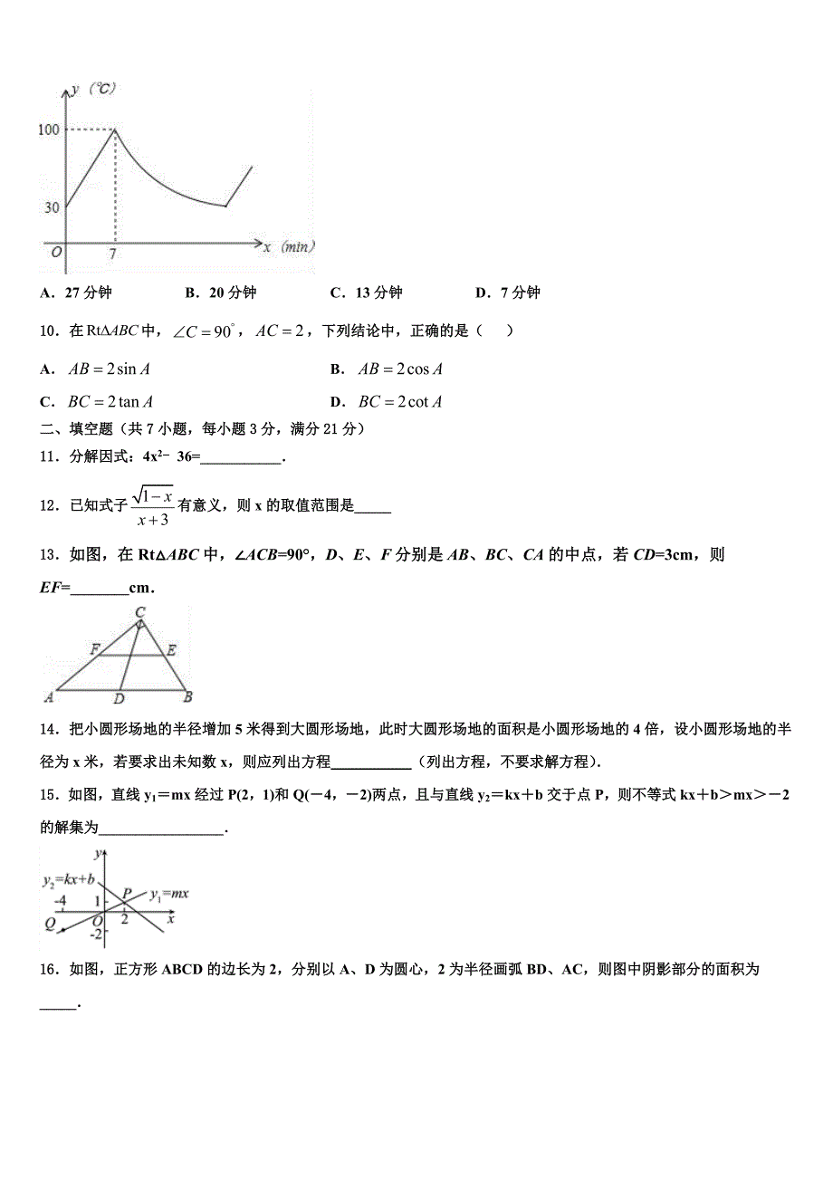 2023届江苏省无锡江阴市中考数学考前最后一卷含解析_第3页