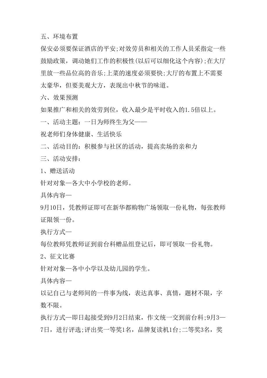 教师节日主题活动策划方案范文.doc_第5页