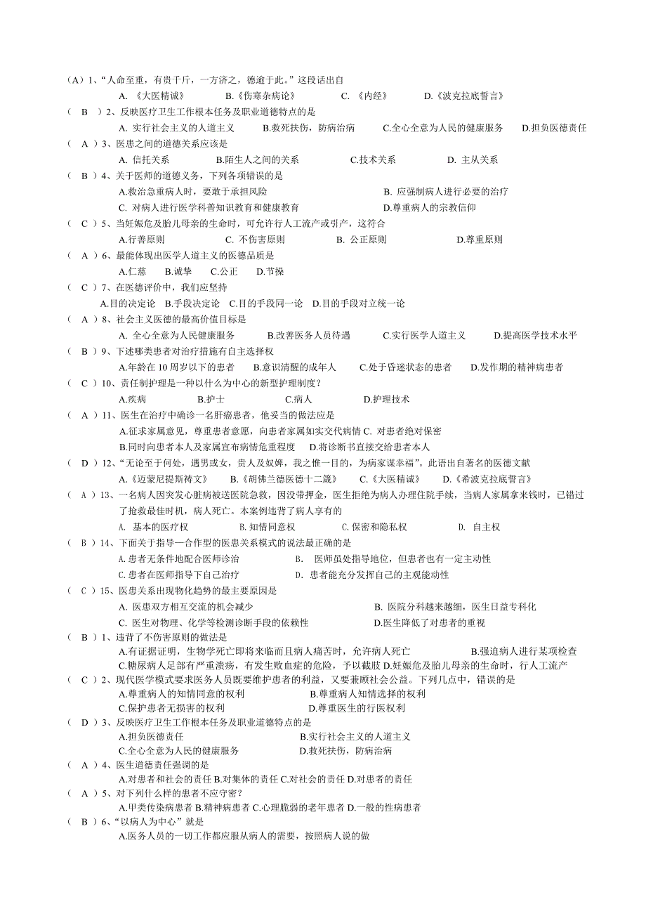 医学伦理学试题及答案_第1页