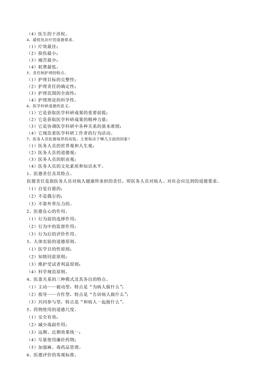 医学伦理学试题及答案_第4页