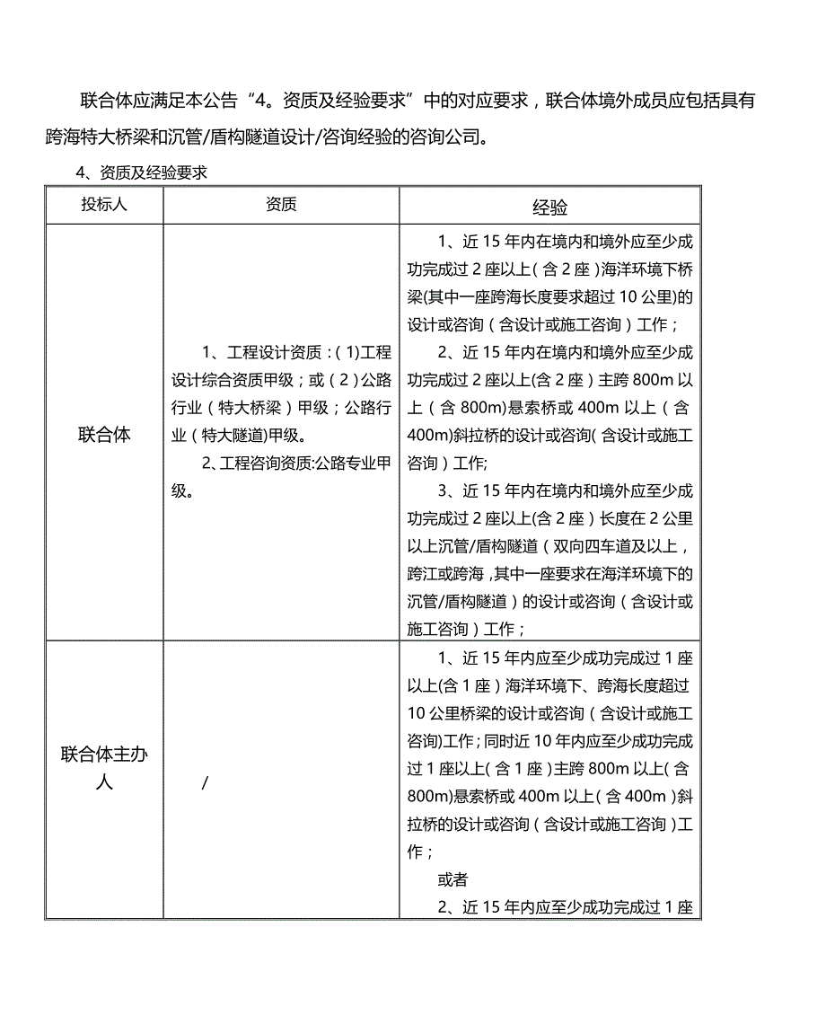 港珠澳大桥主体工程设计及施工咨询【建筑施工资料】.doc_第2页