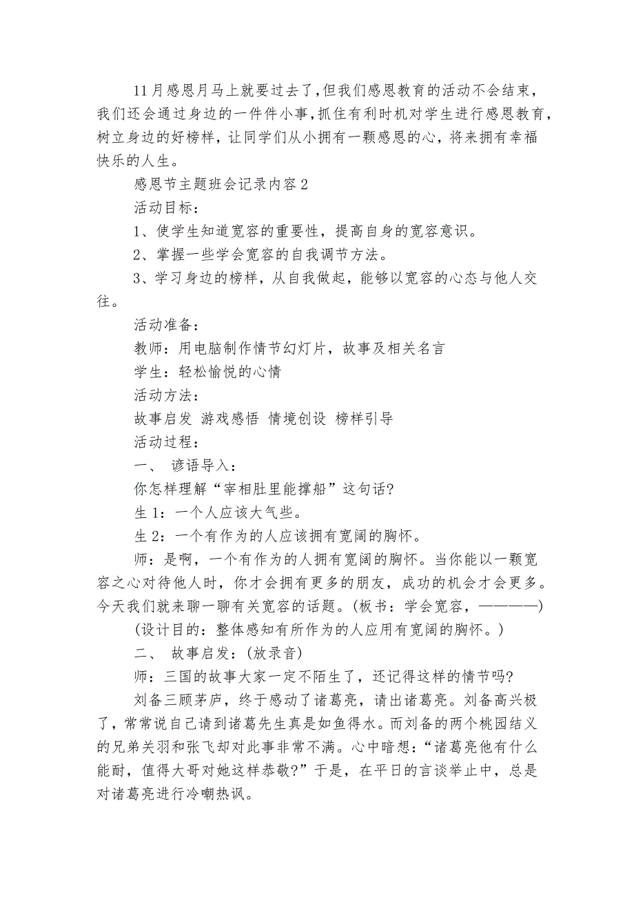 2022-2023感恩节主题班会记录内容5篇.docx_第2页