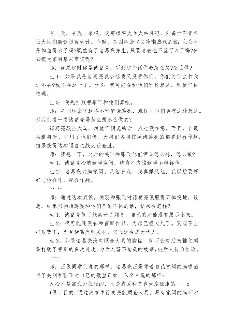 2022-2023感恩节主题班会记录内容5篇.docx_第3页