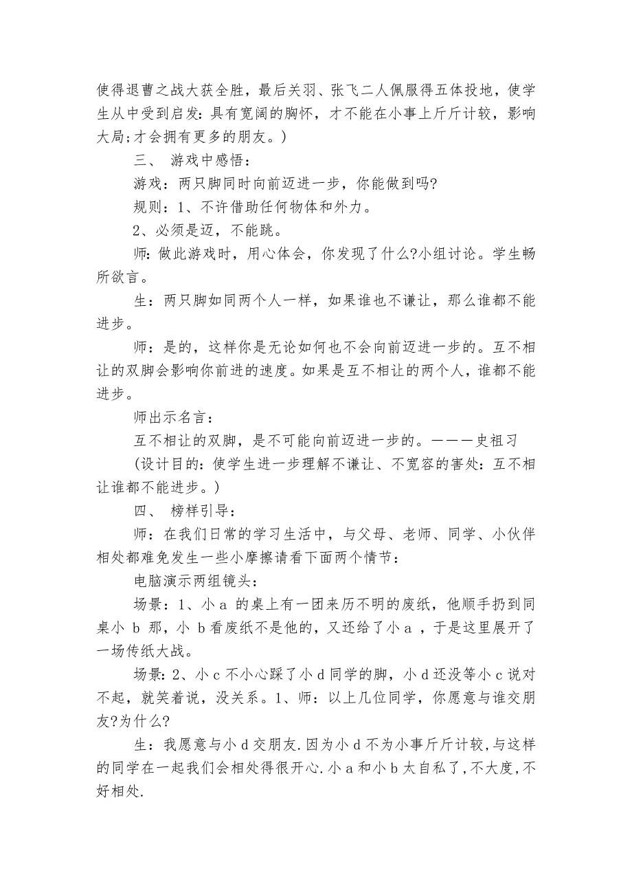 2022-2023感恩节主题班会记录内容5篇.docx_第4页