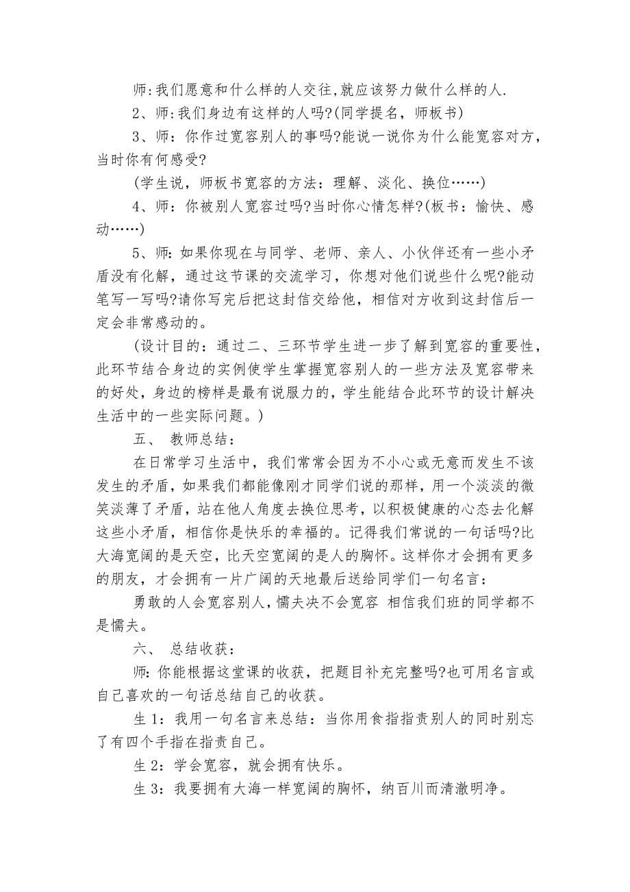 2022-2023感恩节主题班会记录内容5篇.docx_第5页