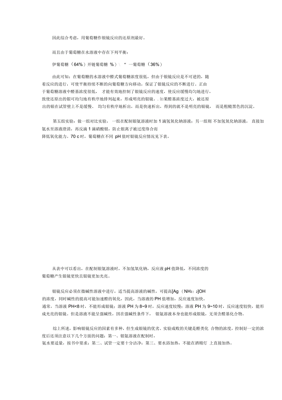 影响银镜反应的实验因素探讨_第2页