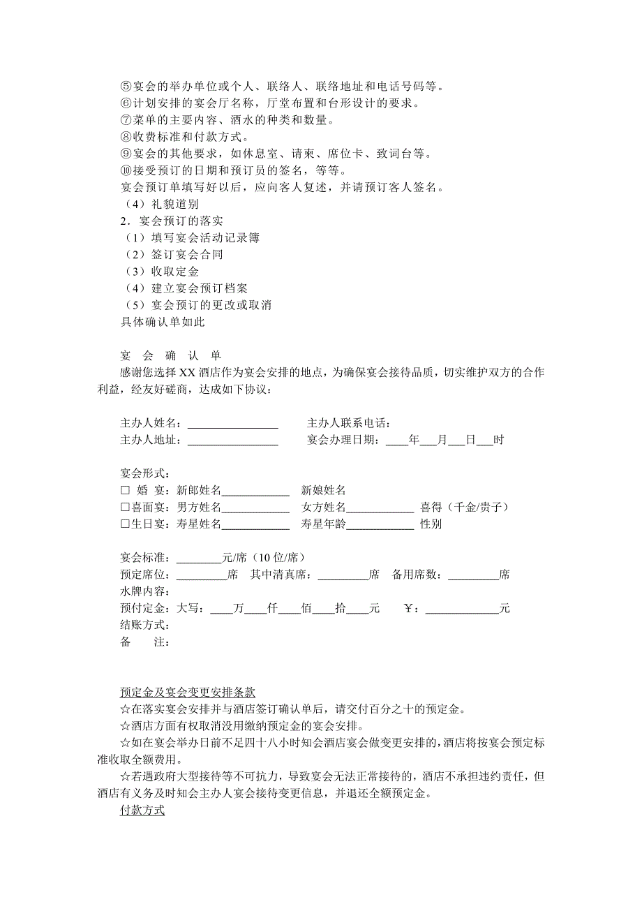 宴会预定相关具体内容 (2).doc_第2页