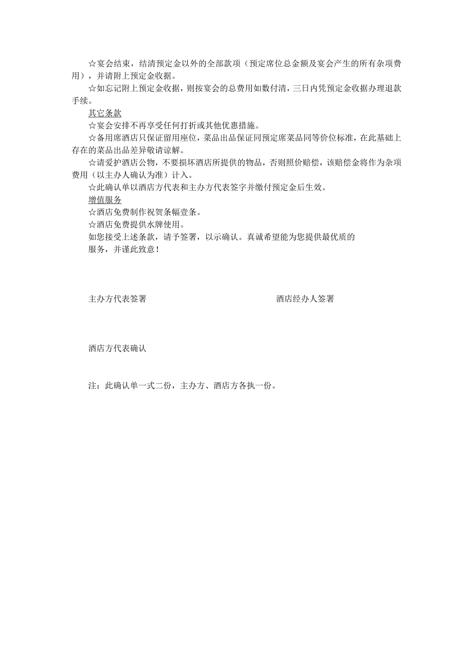 宴会预定相关具体内容 (2).doc_第3页