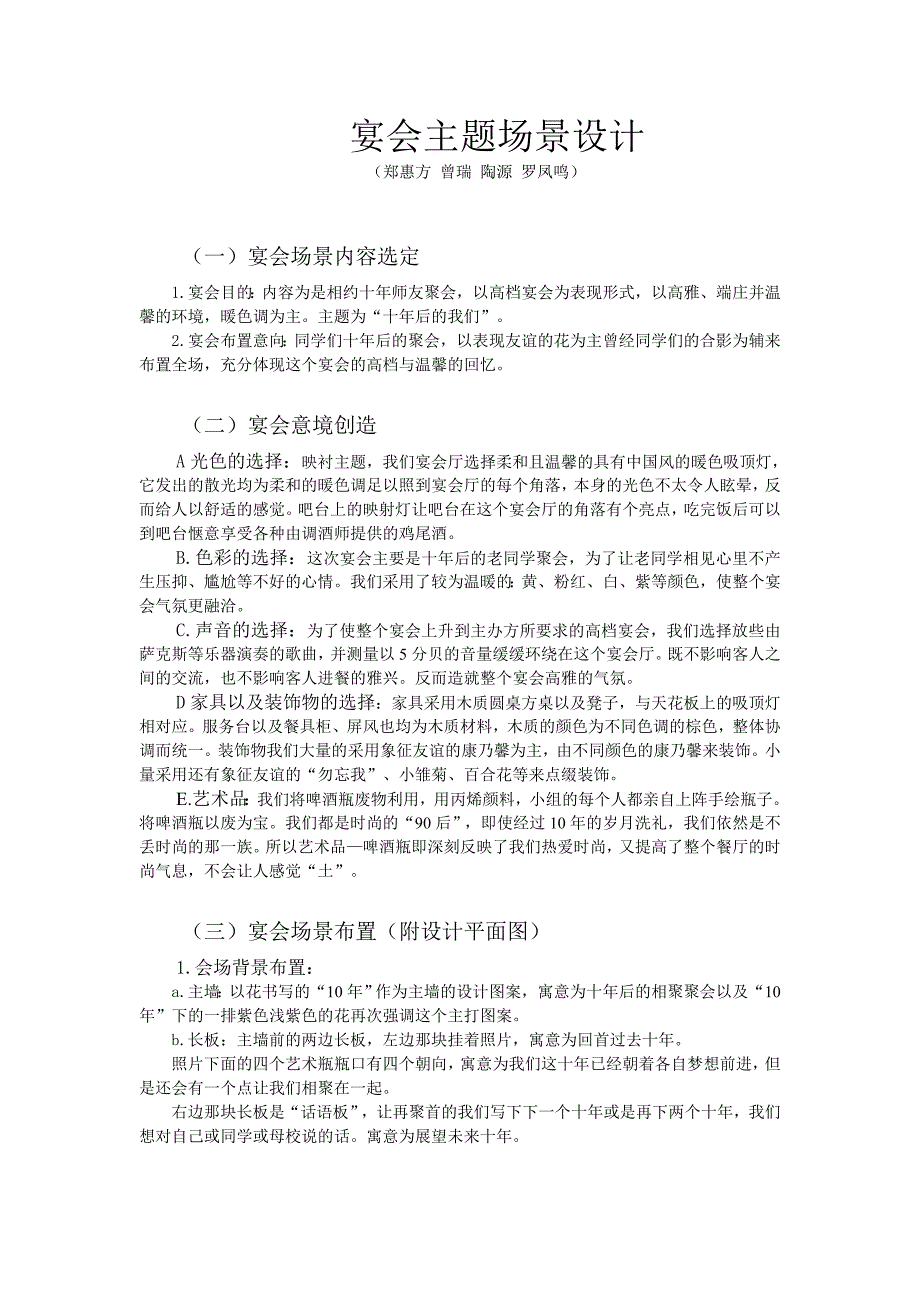 宴会预定相关具体内容 (2).doc_第4页