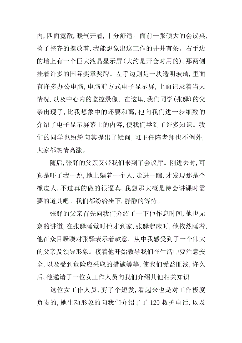 第251期父母讲师团活动感想.docx_第2页