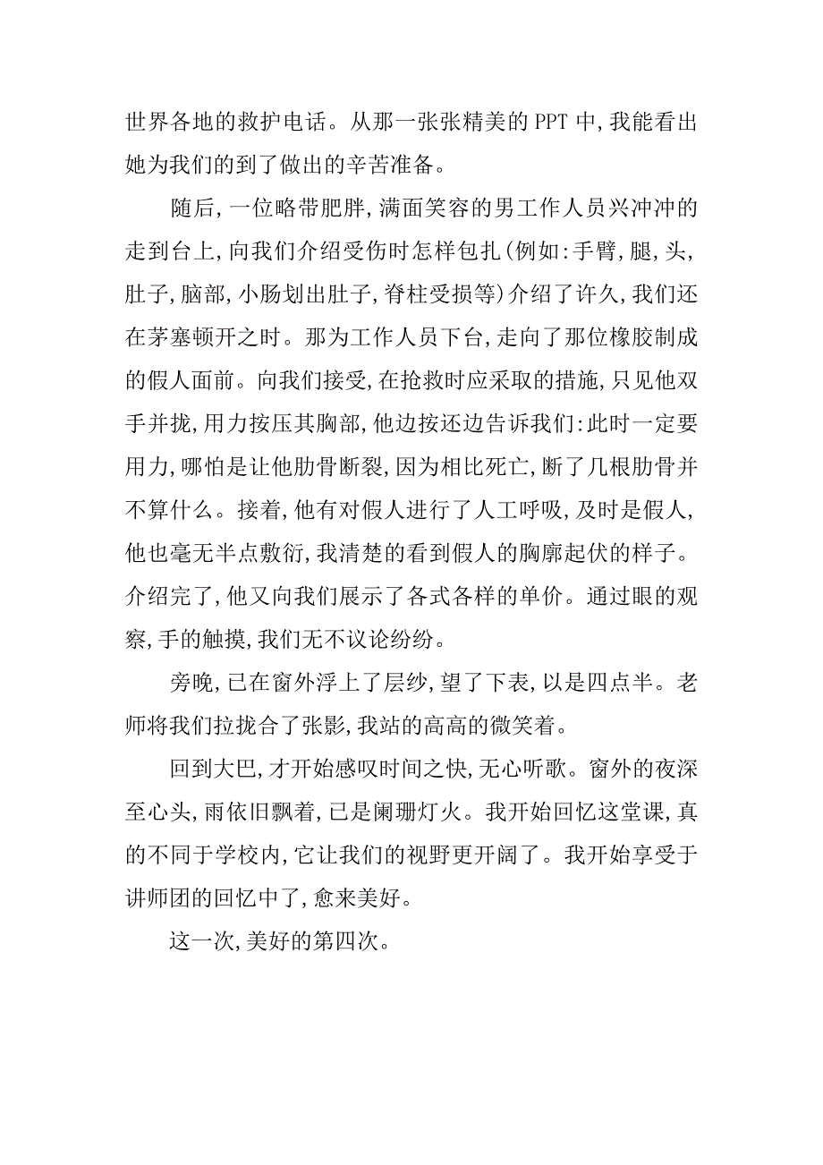 第251期父母讲师团活动感想.docx_第3页