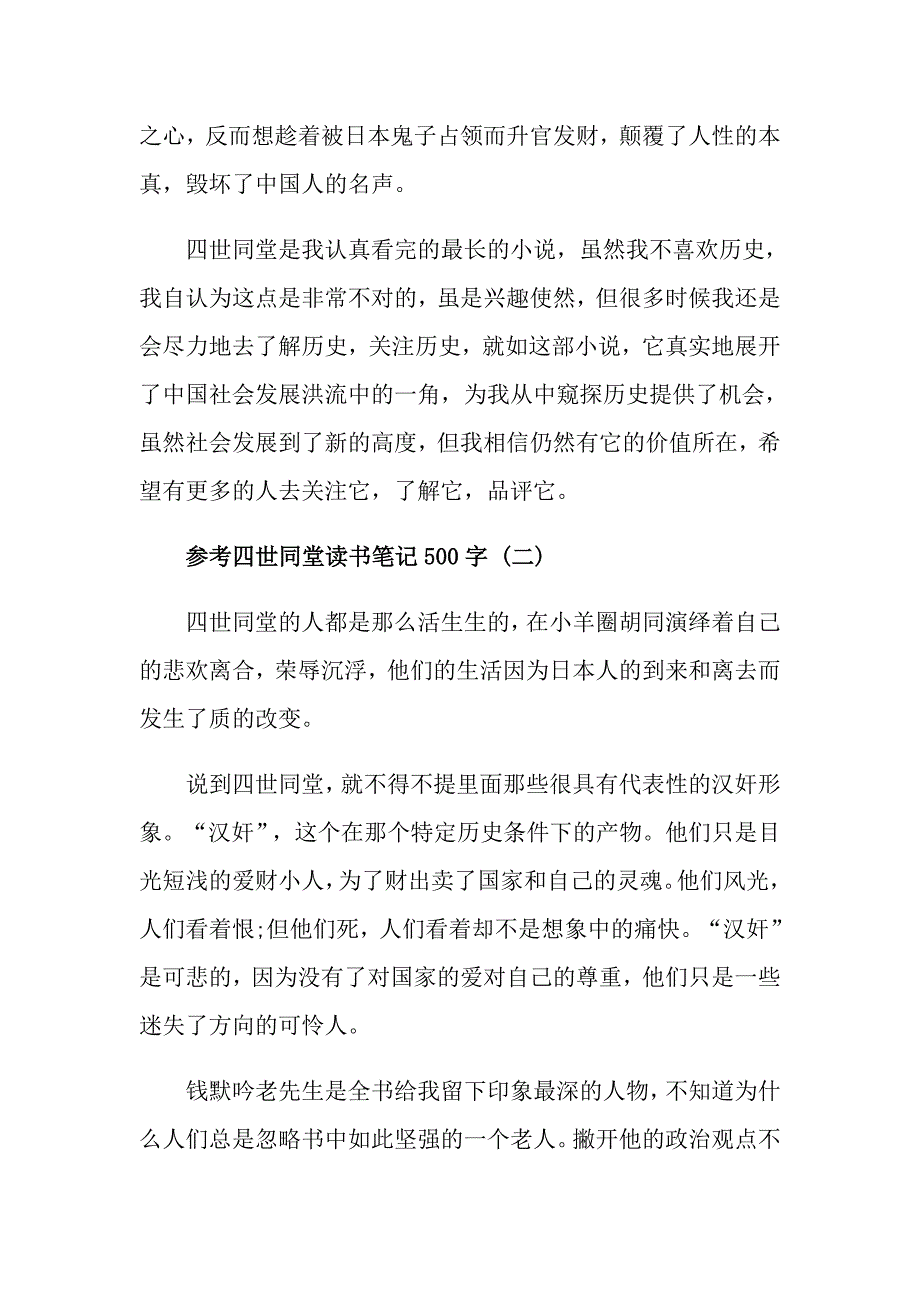 四世同堂读书笔记500字_第2页