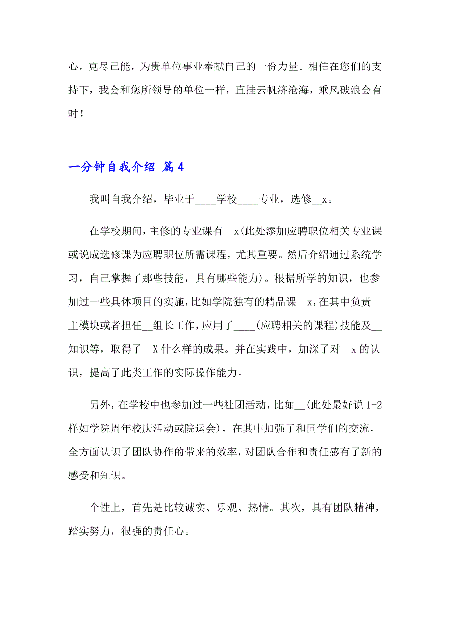 2023一分钟自我介绍范文集合4篇_第3页