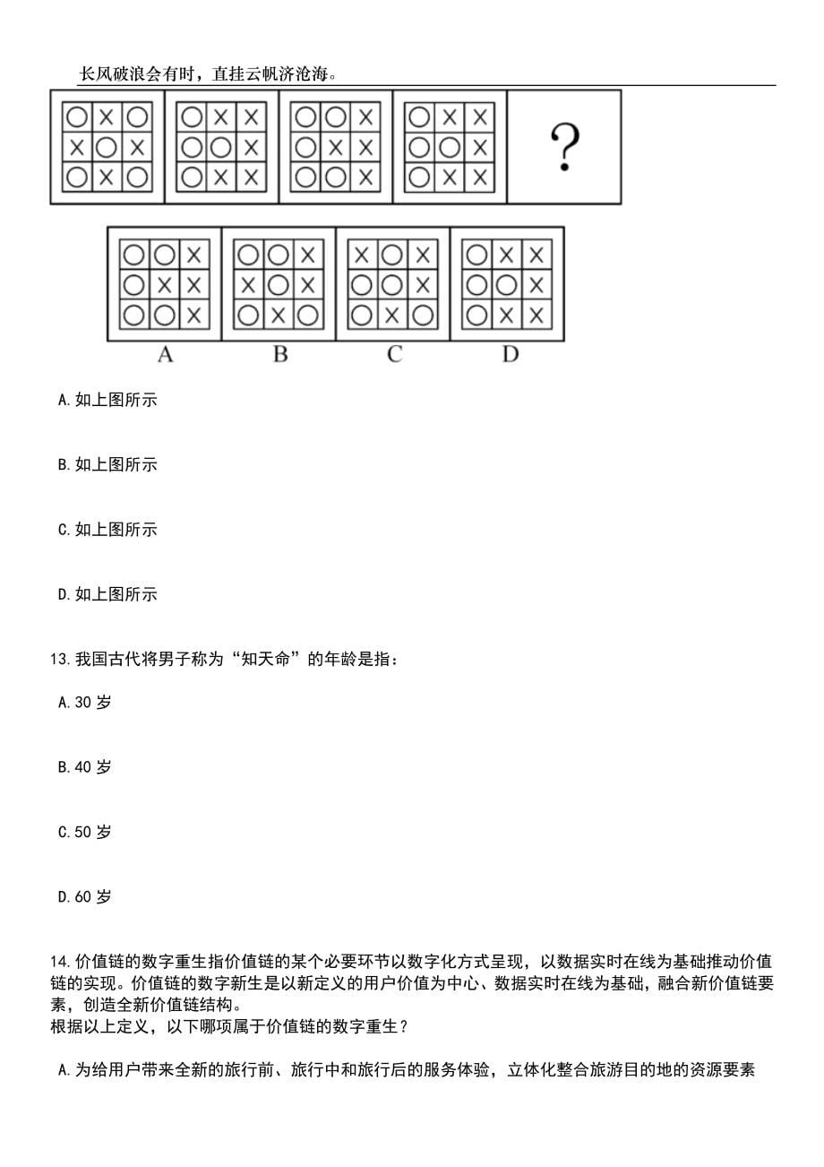 2023年浙江衢州江山市司法局编外用工招考聘用笔试题库含答案详解_第5页