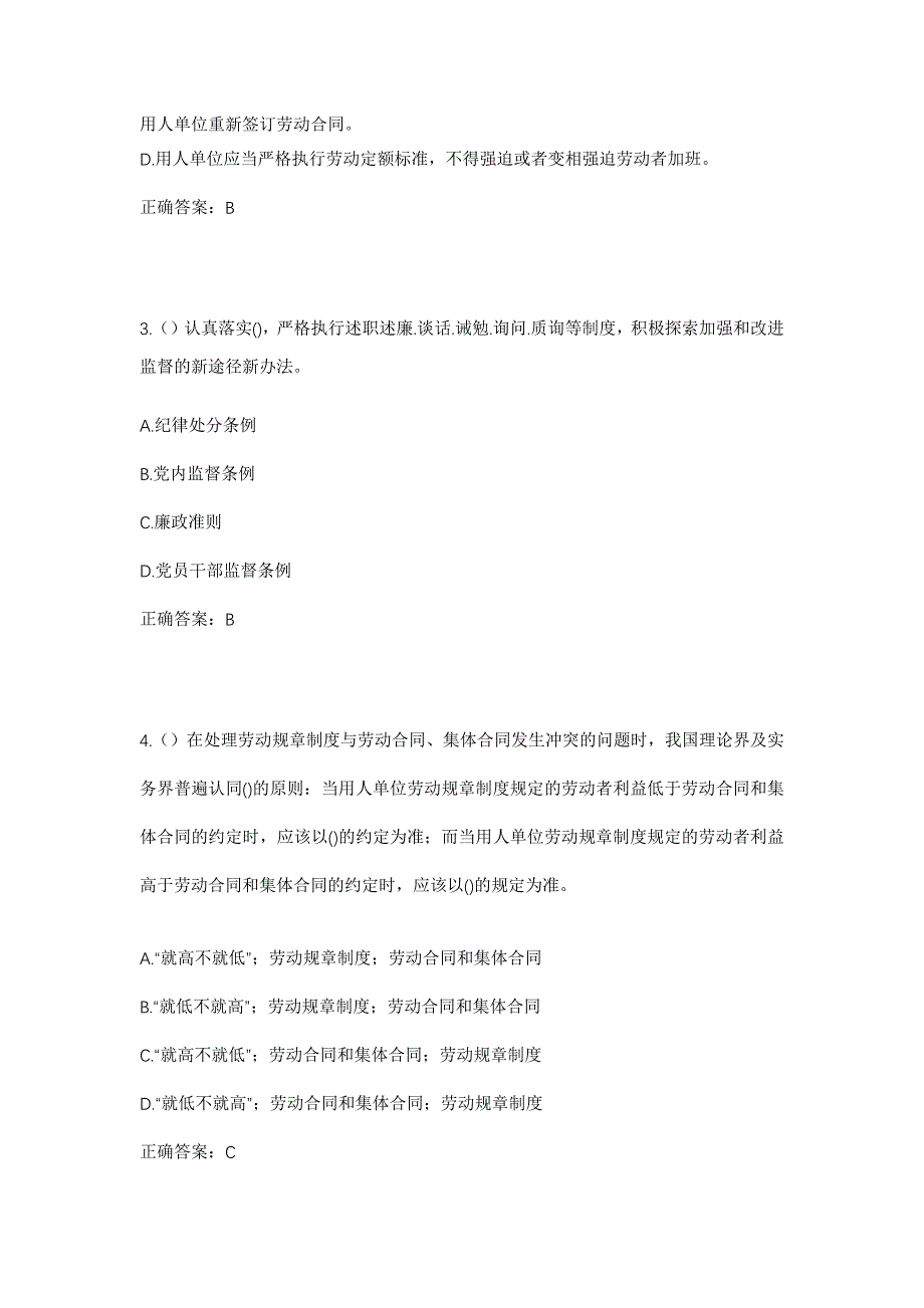 2023年浙江省台州市天台县始丰街道晚山村社区工作人员考试模拟题及答案_第2页