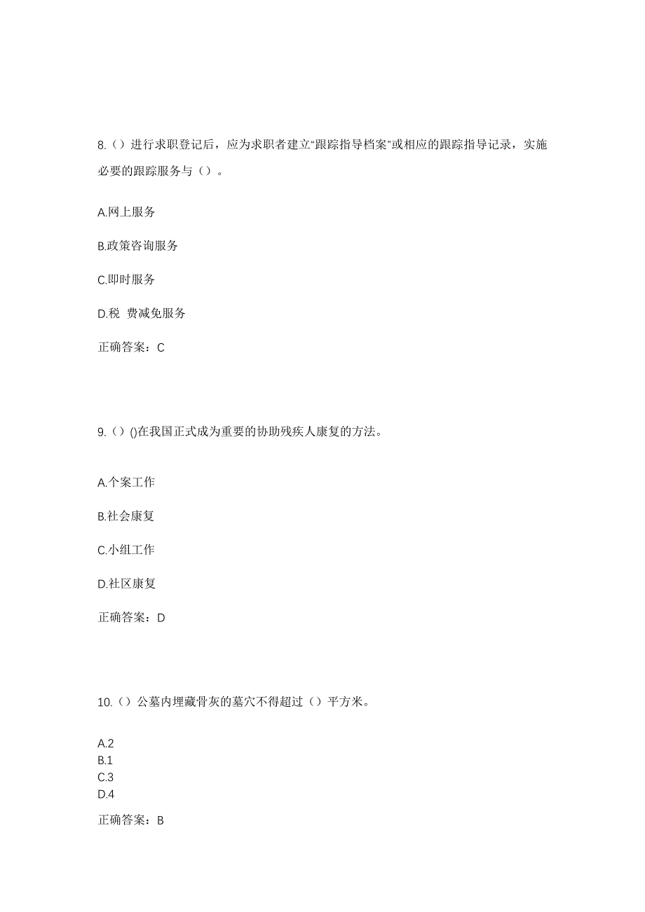 2023年浙江省台州市天台县始丰街道晚山村社区工作人员考试模拟题及答案_第4页