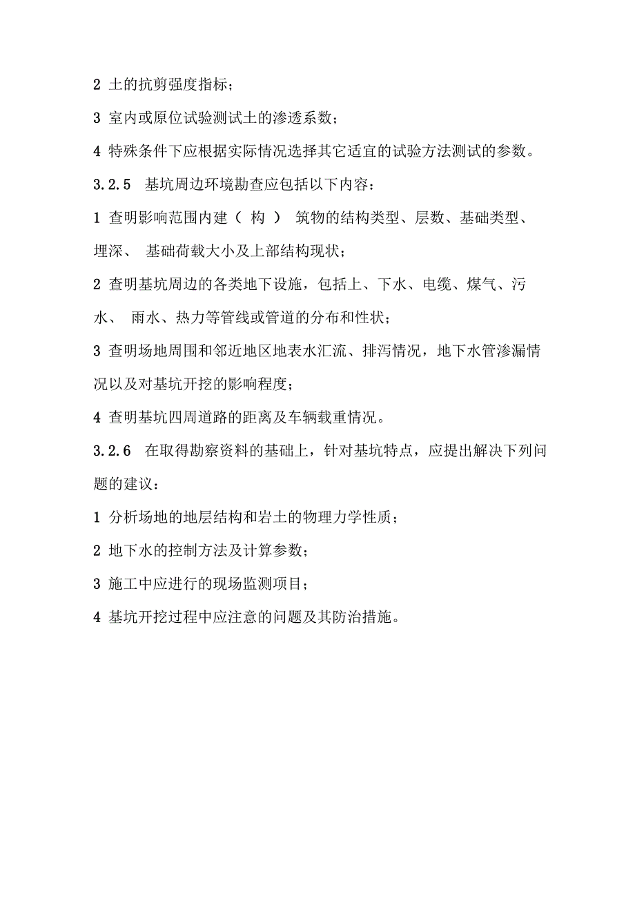 基坑支护设计原则与勘察要求_第4页