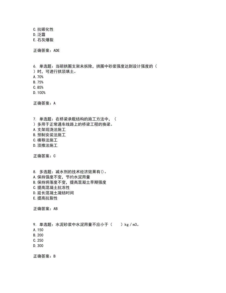 造价工程师《土建工程技术与计量》考试历年真题汇总含答案参考90_第2页