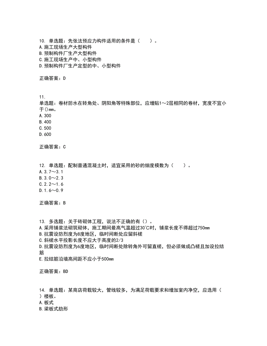 造价工程师《土建工程技术与计量》考试历年真题汇总含答案参考90_第3页