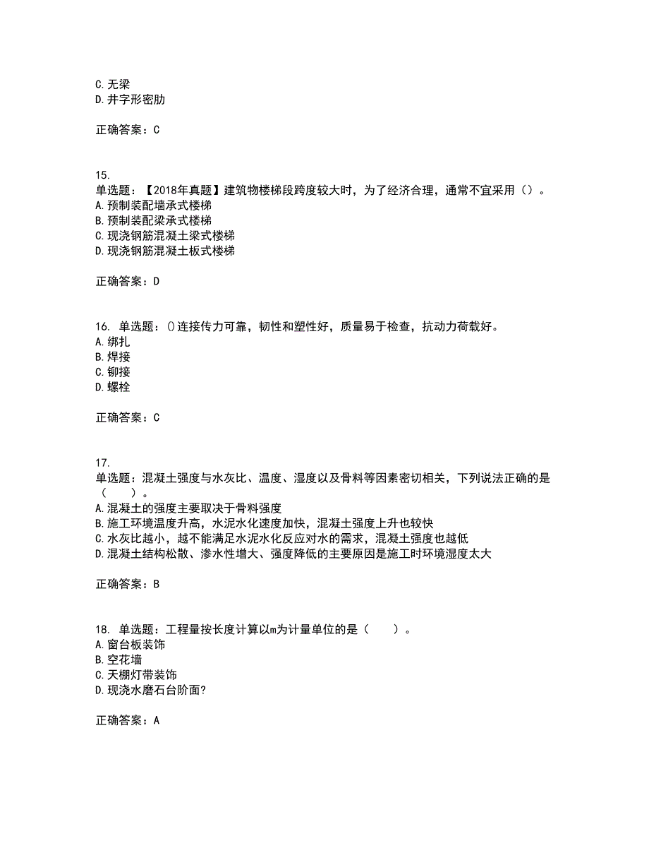 造价工程师《土建工程技术与计量》考试历年真题汇总含答案参考90_第4页