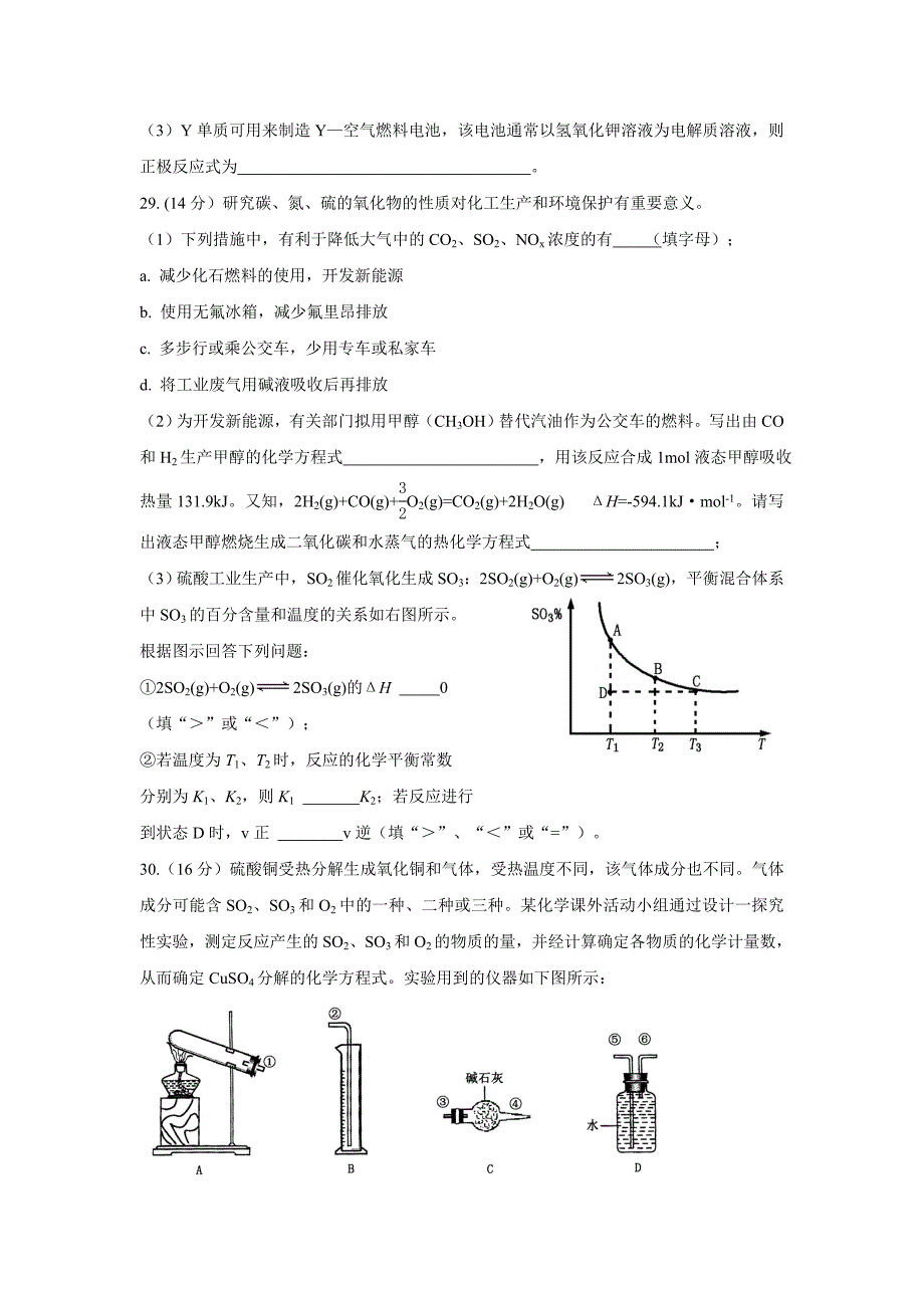 山东省泰安市高三模拟考试理综试题化学部分附答案_第3页