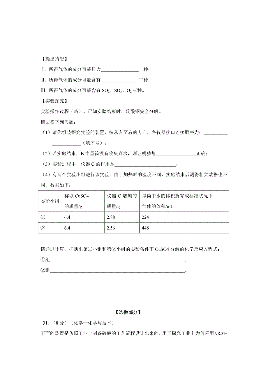 山东省泰安市高三模拟考试理综试题化学部分附答案_第4页