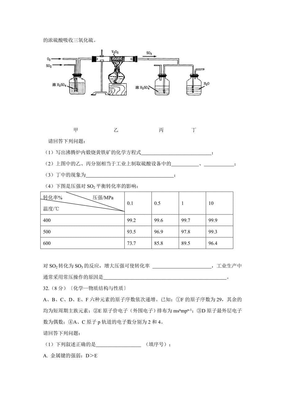 山东省泰安市高三模拟考试理综试题化学部分附答案_第5页