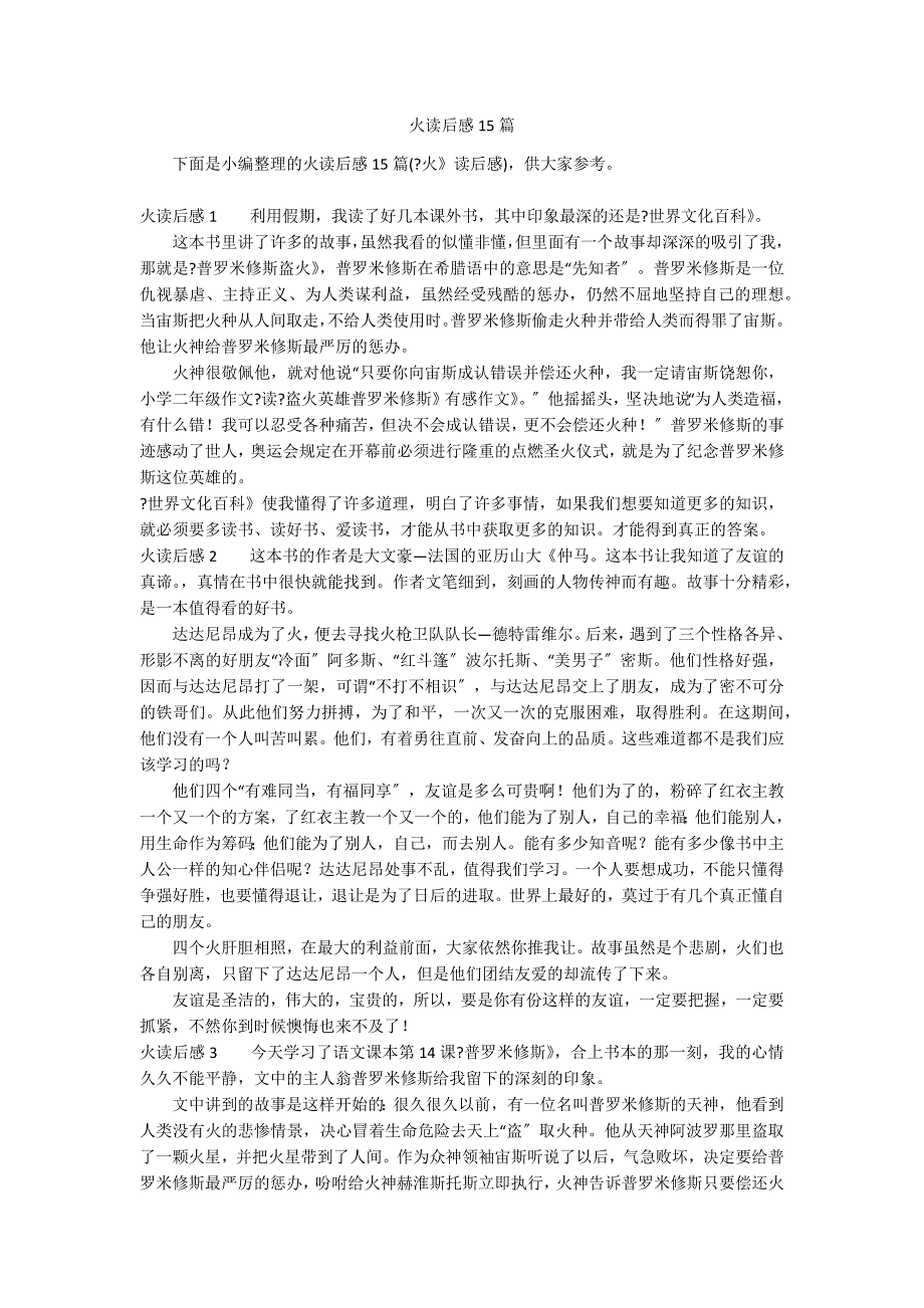 火读后感15篇_第1页
