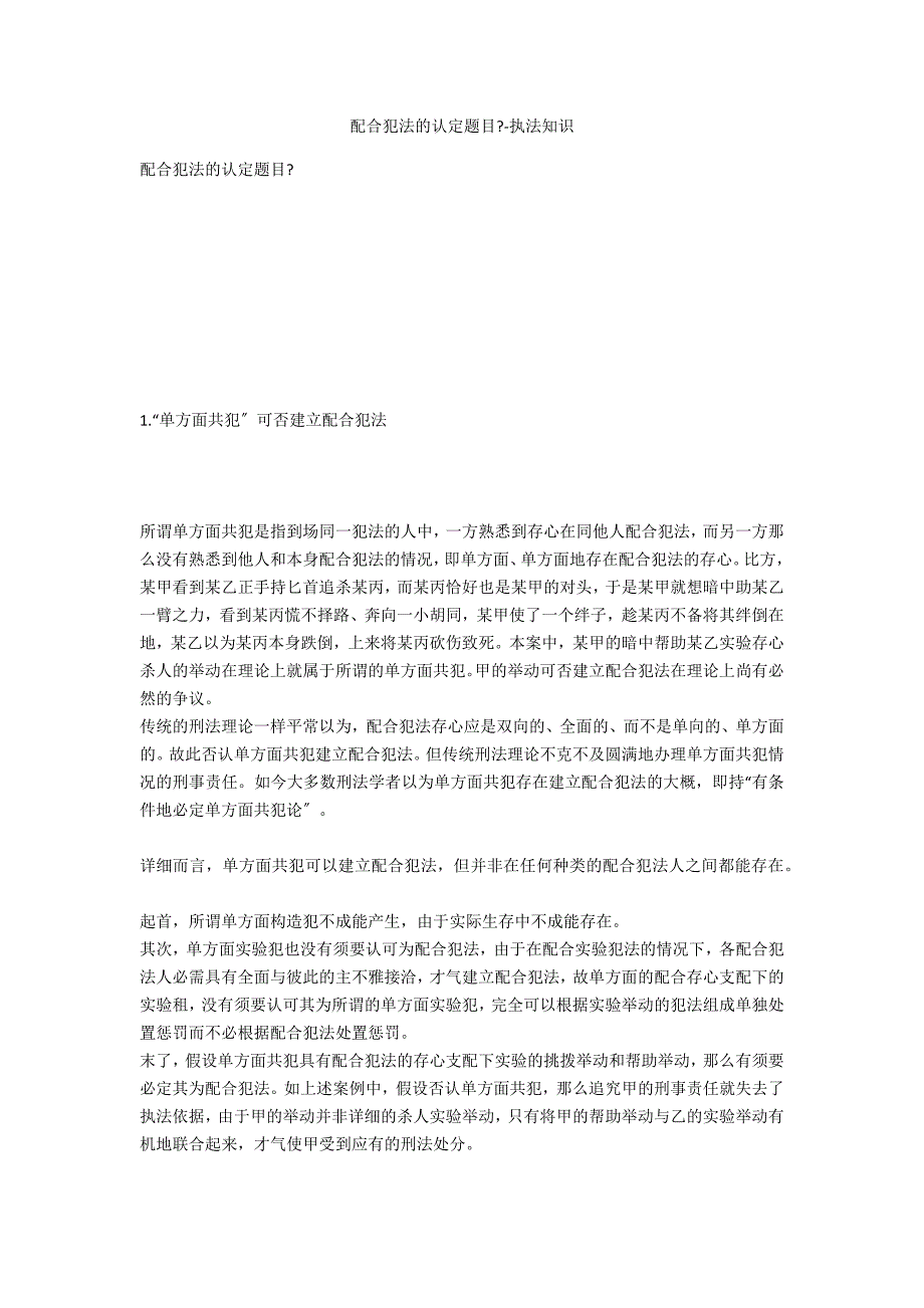 共同犯罪的认定问题--法律常识_第1页