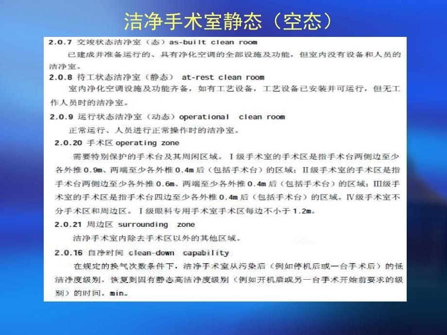 医院环境卫生学及消毒效能监测_第5页