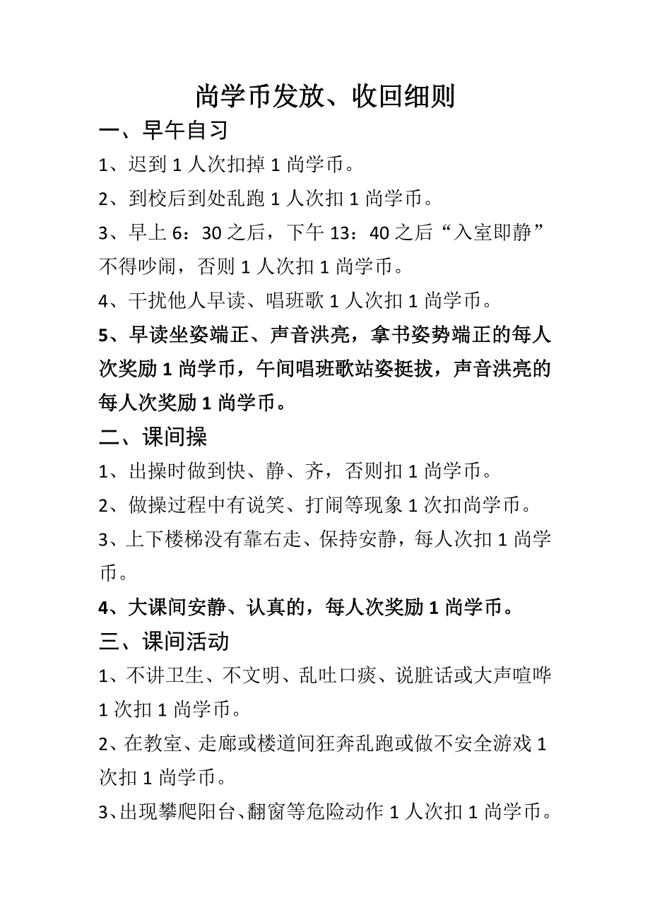 尚学币使用说明及兑换规则_第1页