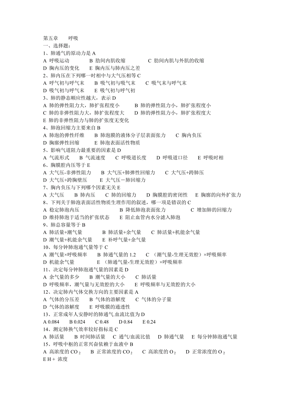 生理学后半复习题(答案).doc_第1页