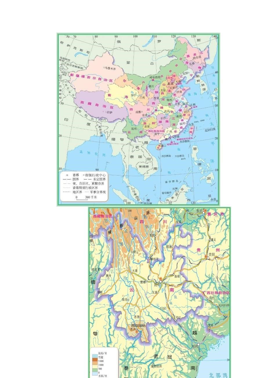 第二节西南边陲的特色旅游区西双版纳_第5页