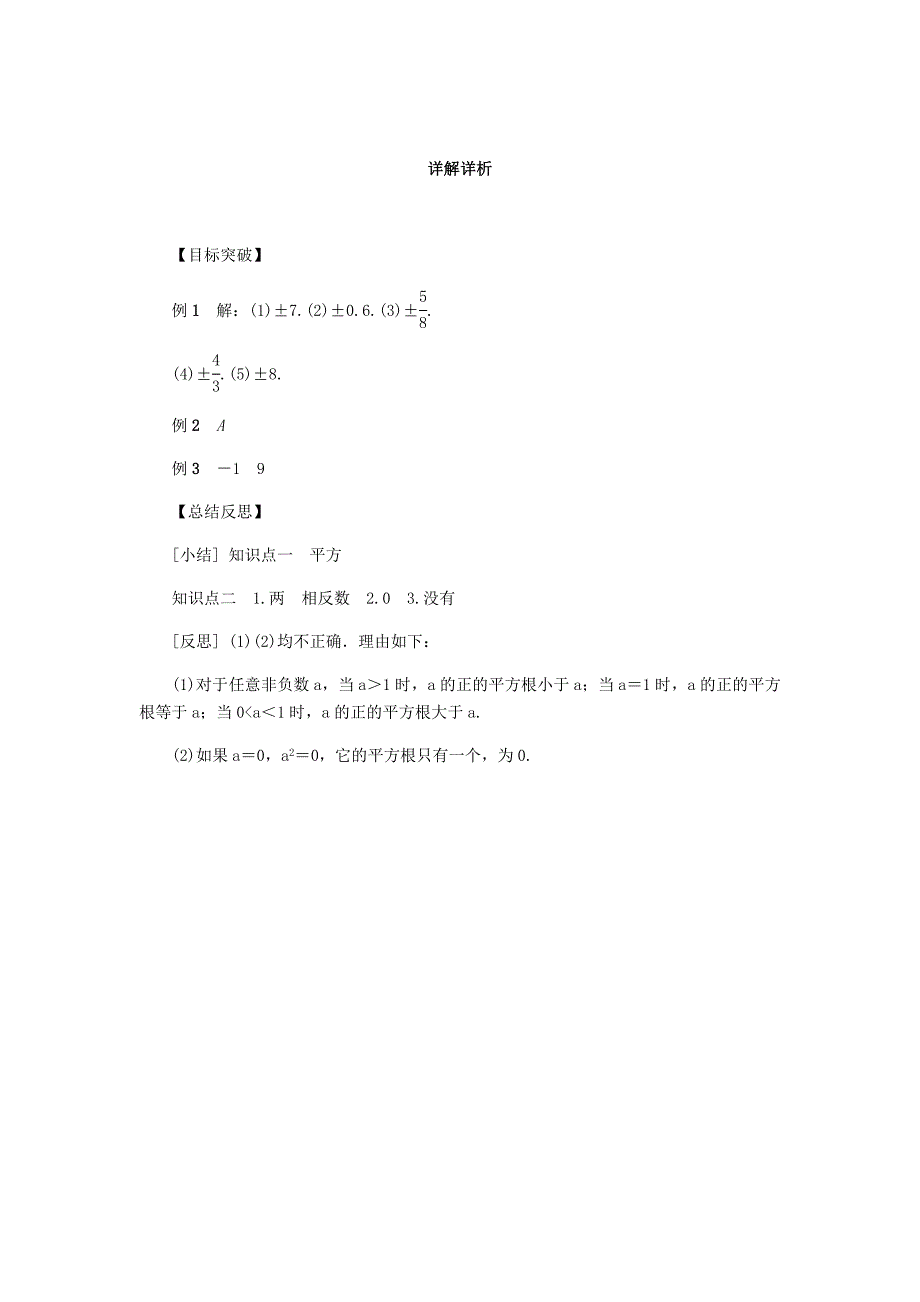 精校版八年级数学上册第11章数的开方11.1平方根与立方根1平方根第1课时平方根练习新版华东师大版_第4页