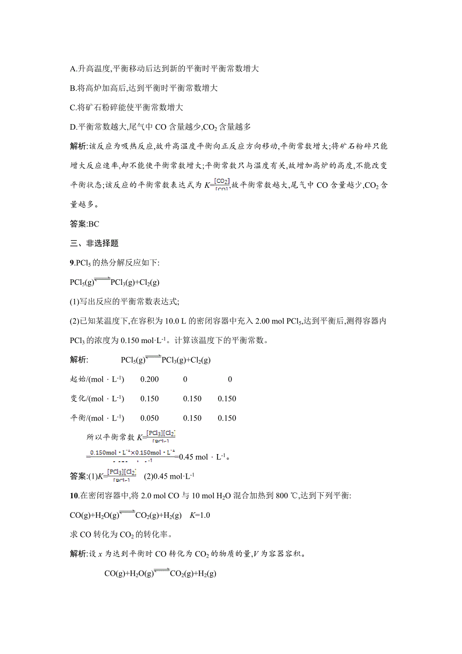 【精品】鲁科版选修四课时训练【8】化学平衡常数平衡转化率含答案_第4页