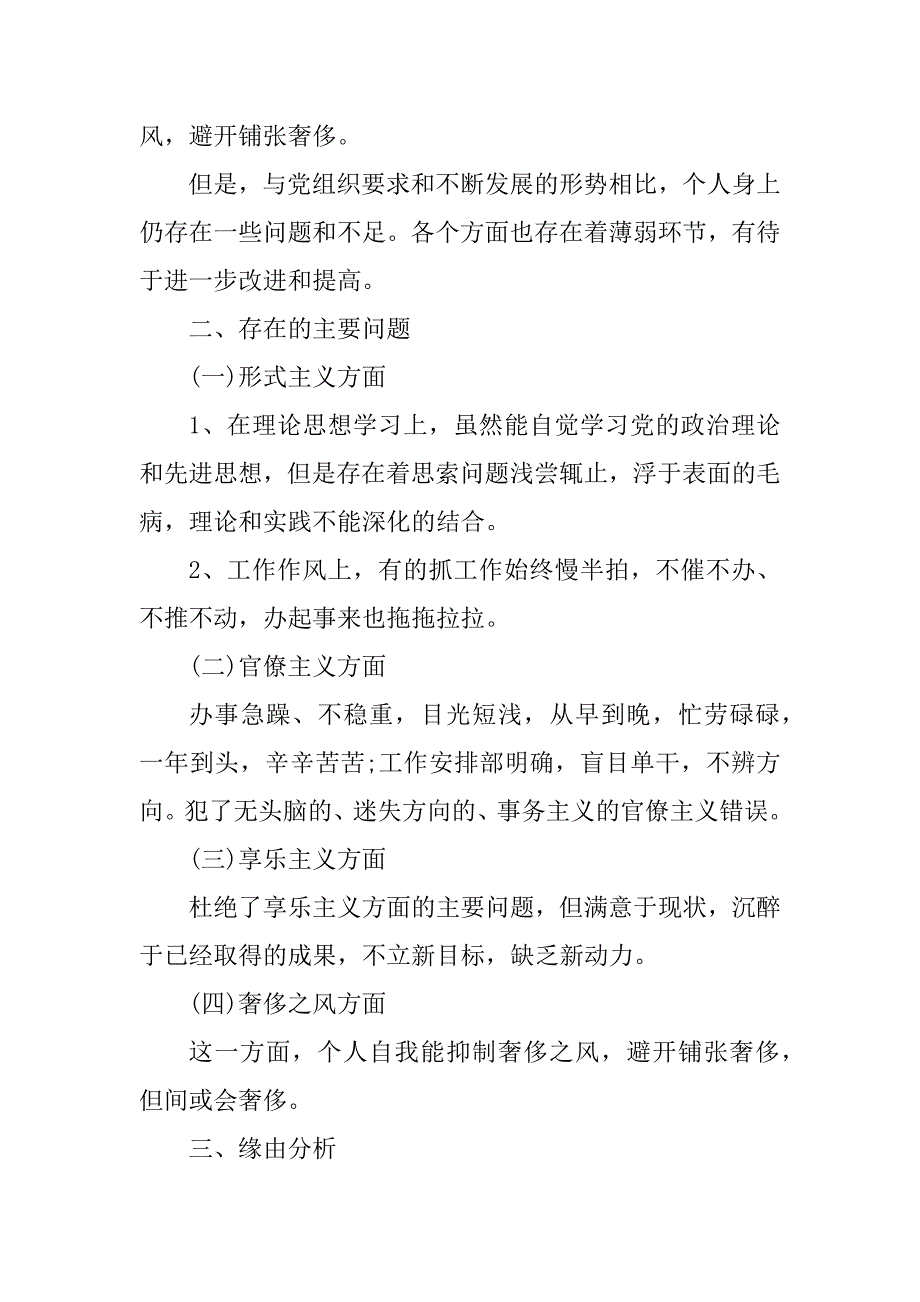 2023年职员自查报告(2篇)_第2页