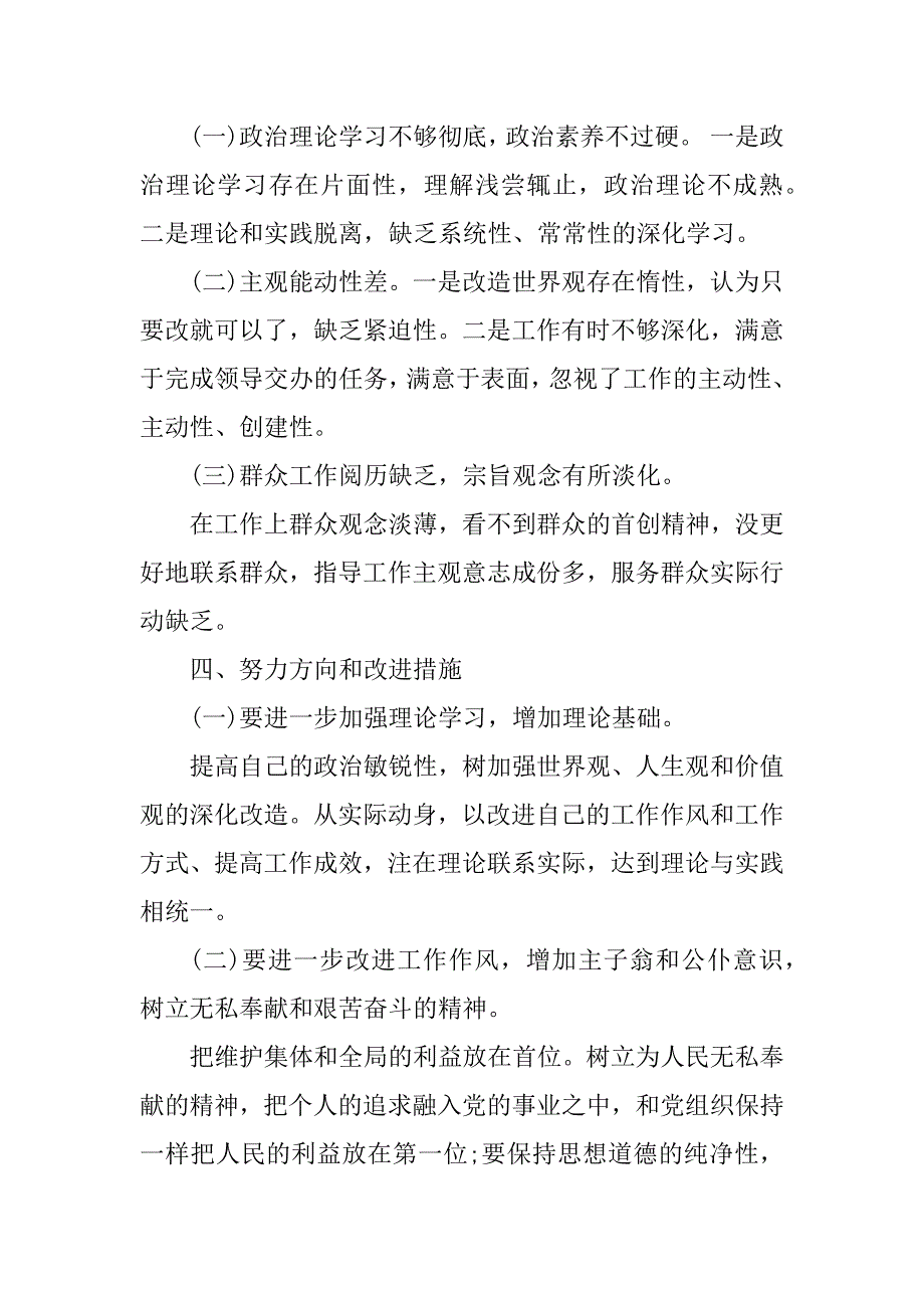 2023年职员自查报告(2篇)_第3页