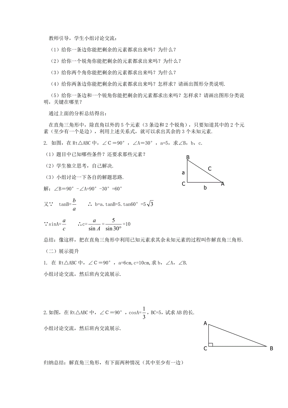 最新【湘教版】九年级数学上册：4.3解直角三角形教案_第2页