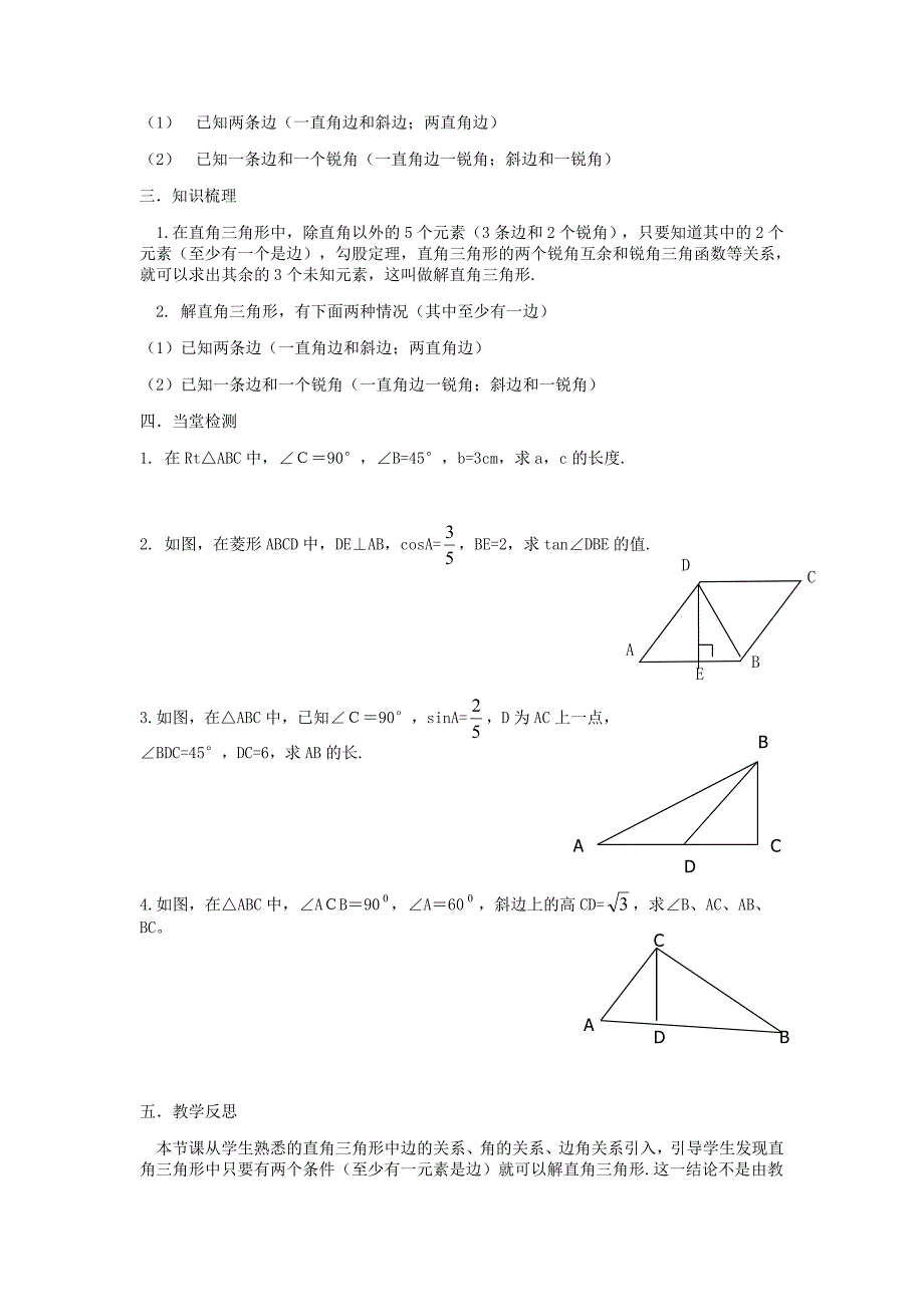 最新【湘教版】九年级数学上册：4.3解直角三角形教案_第3页