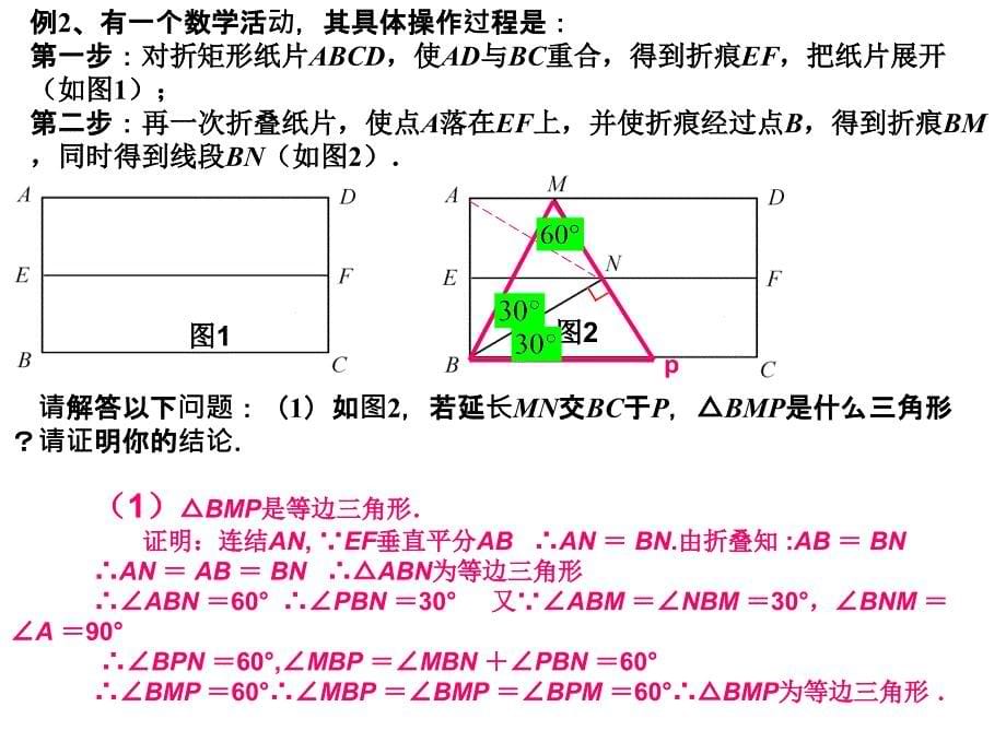 折迭问题专题讲座ppt课件_第5页