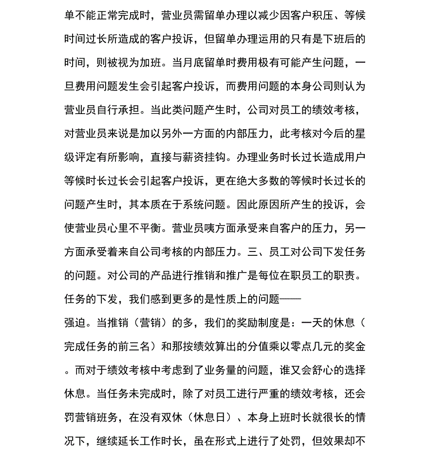 某事业单位员工辞职报告_第2页