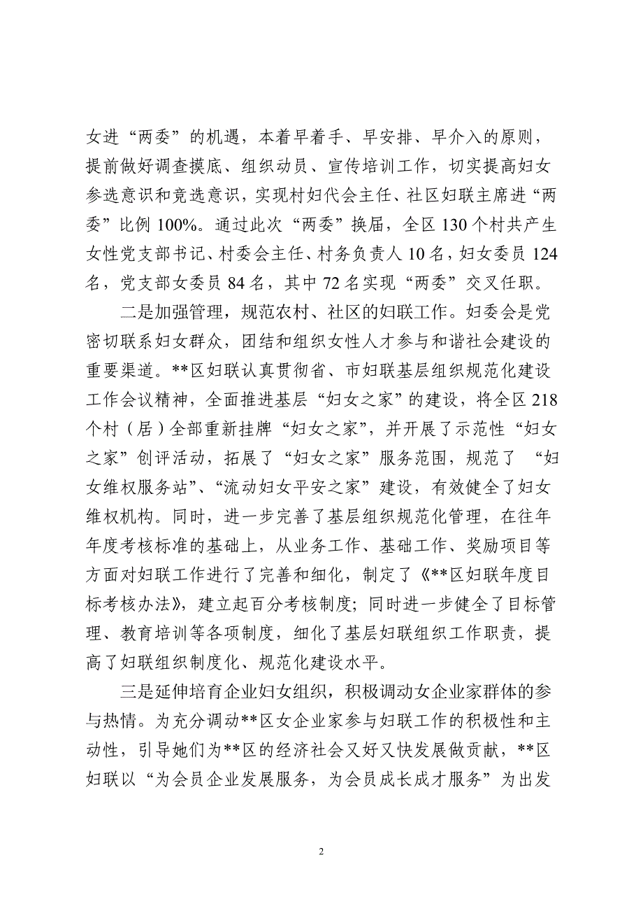 区妇联基层组织建设情况材料.doc_第2页